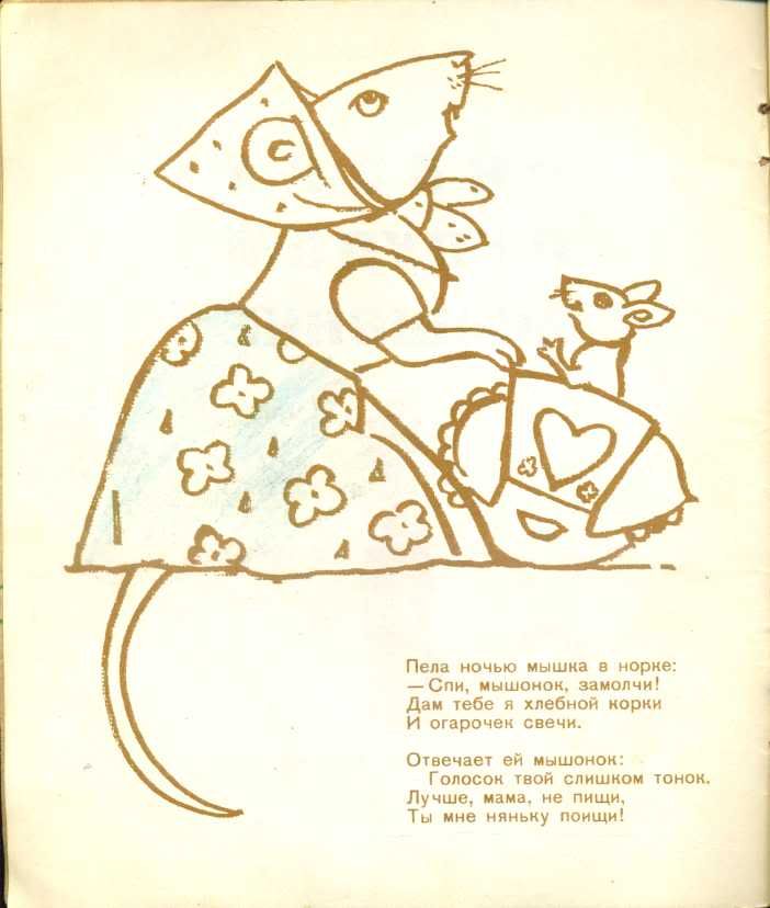 Раскраски по стихам с. я маршака Раскраски по стихам с. я маршака
