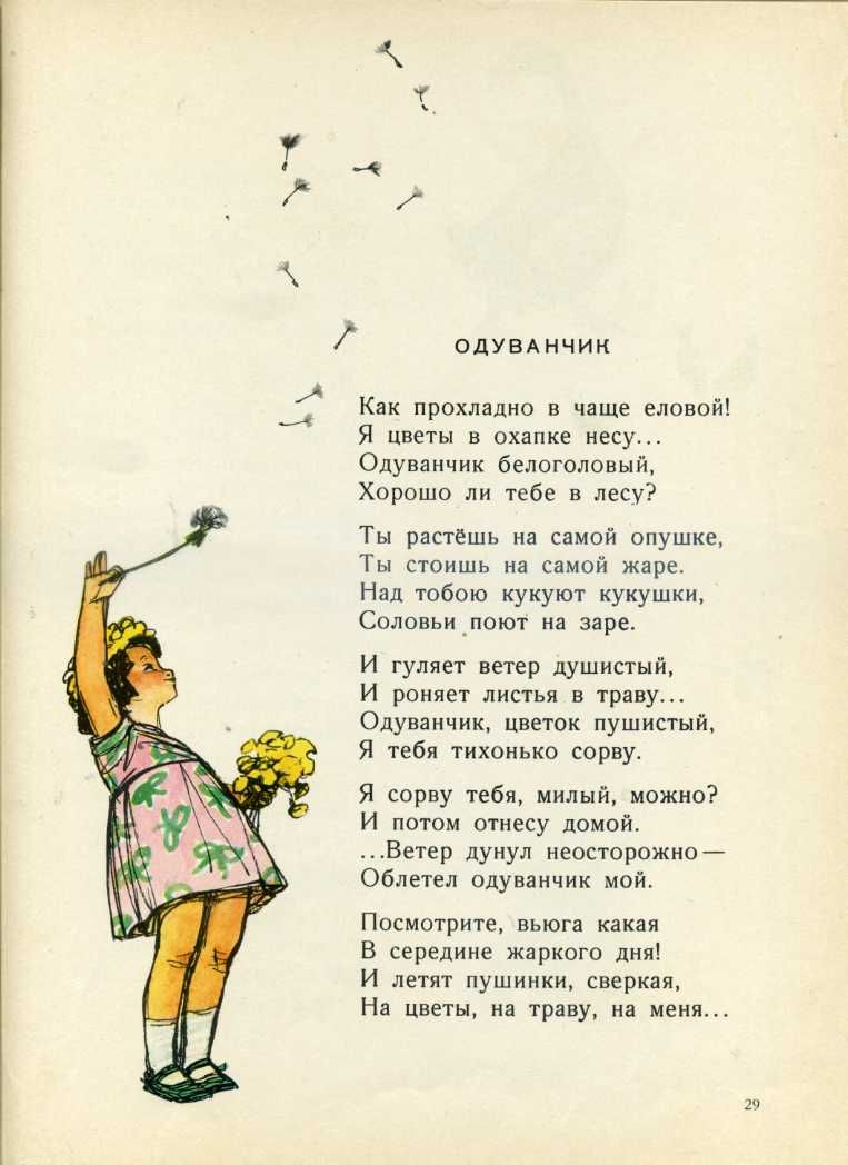 Стих как прохладно в чаще Стих как прохладно в чаще