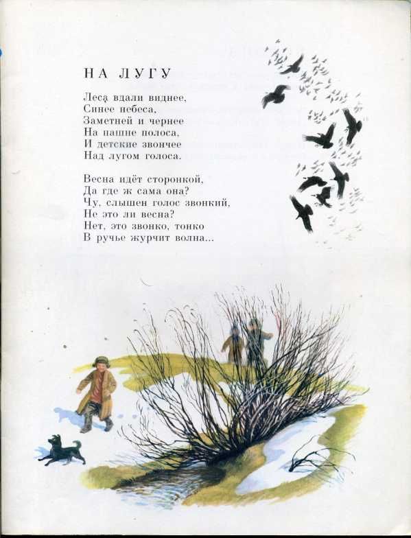 Стих а.а.блока полный месяц встал над лугом Стих а.а.блока полный месяц встал над лугом