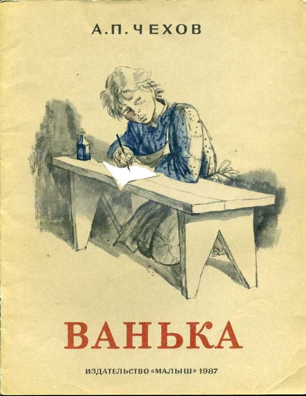 Рисунок к произведению ванька Рисунок к произведению ванька