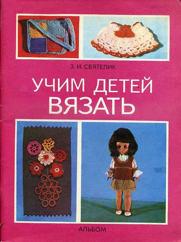 Вязание на детей обучение Вязание на детей обучение
