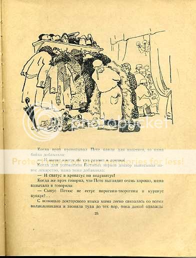 Чеповецкий, Е. Непоседа, Мякиш и Нетак. Повесть-сказка. Художник Г ...