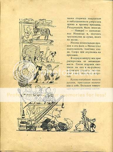 Чеповецкий, Е. Непоседа, Мякиш и Нетак. Повесть-сказка. Художник Г ...